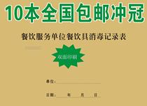 Tableware cleaning record book Tableware disinfection record sheet Restaurant hotel hotel disinfection record