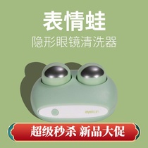 (Boutique) Contact Lens Cleaner Emoticon Pack Electric Contact Lens Box Automatic Cleaning Machine Ultrasonic