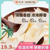 Horse brecédé Hainan specialite Coconut Crisp exempt de sucre Non ajouté Aroma Baking Crisp Lait Arôme Indépendant Emballages