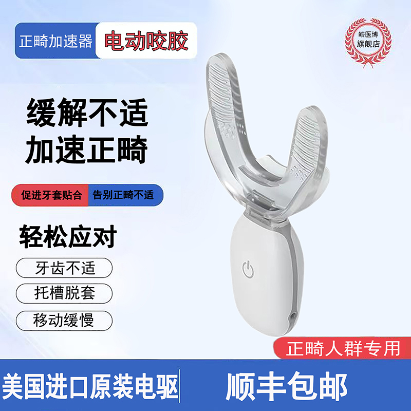 Orthodontic Accelerator, Braces Remover, Cleaning Tool, Dental Massager, Invisible Teeth Correction Electric Chewer Orthodontic Accelerator, Braces Remover, Cleaning Tool, Dental Massager, Invisible Teeth Correction Electric Chewer