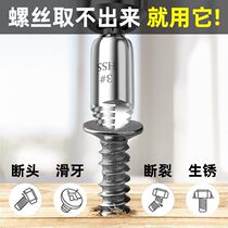 Broken head screw extractor universal short head screw tool wire extractor anti-sliding thread removal broken wire extractor