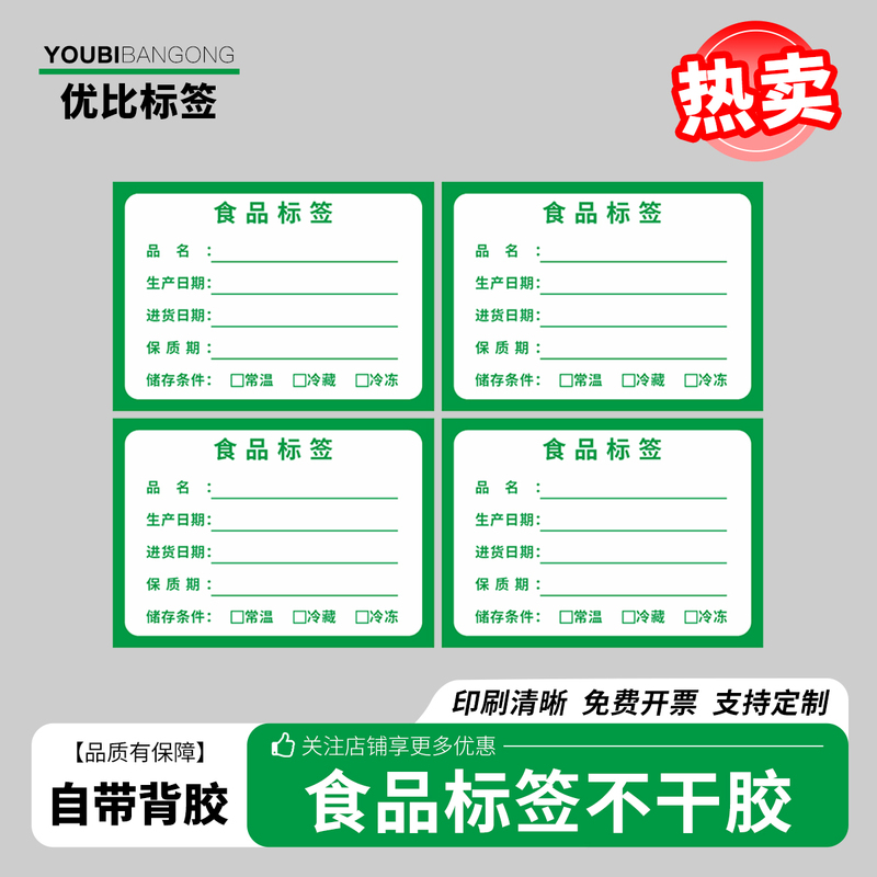 Food Labels, Bulk Food General Certificate of Conformity, Production Date, Green Food Self-Adhesive Label Stickers