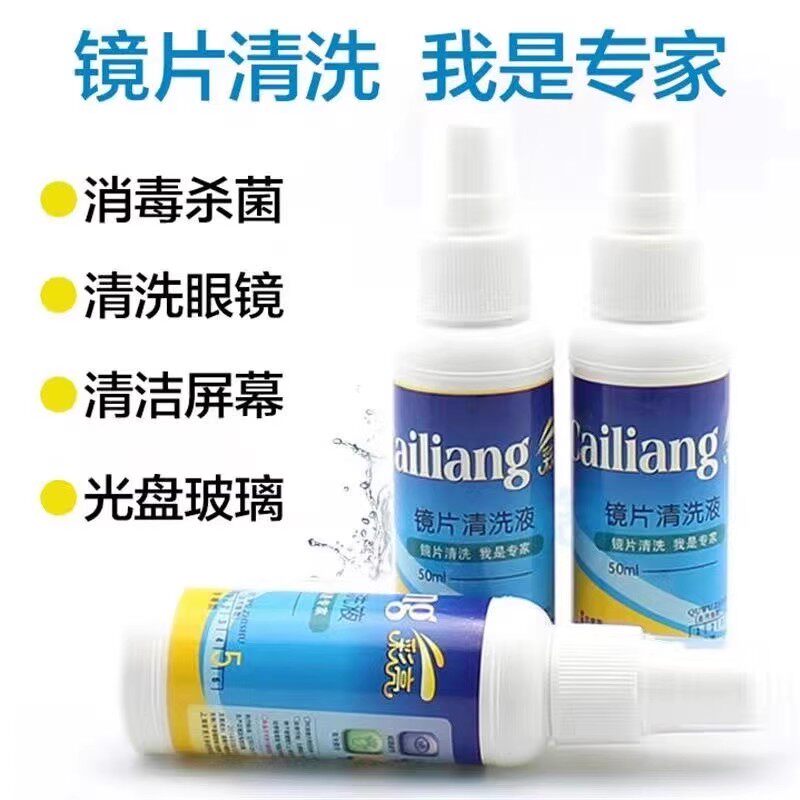 Glasses cleaning agent washing glasses liquid water wiping frame eye lenses mobile phone special cleaning spray care liquid god-Taobao