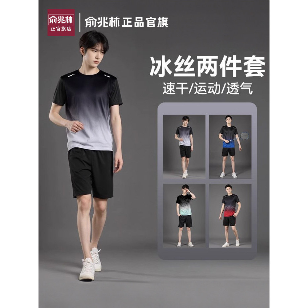 俞兆林运动套装男速干衣网眼T恤短袖短裤跑步专用夏季健身羽毛球