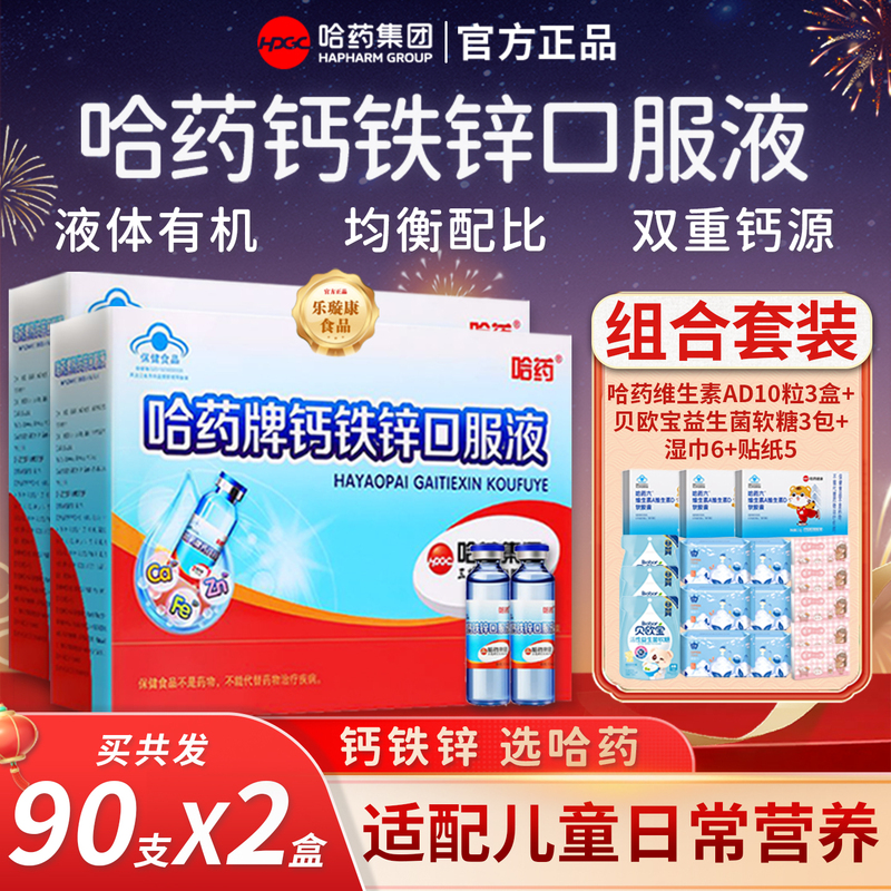 Harbin Pharmaceutical Calcium Iron Zinc Oral Solution Sanjing Blue Bottle Calcium Gluconate Zinc Oral Solution Children's Growth Flagship Genuine Product Harbin Pharmaceutical Calcium Iron Zinc Oral Solution Sanjing Blue Bottle Calcium Gluconate Zinc Oral Solution Children's Growth Flagship Genuine Product