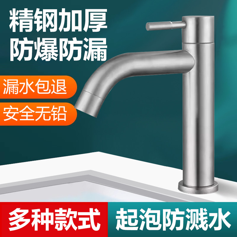 304不锈钢单冷水龙头台上面盆家用卫生间洗手洗脸盆冷热单孔龙头