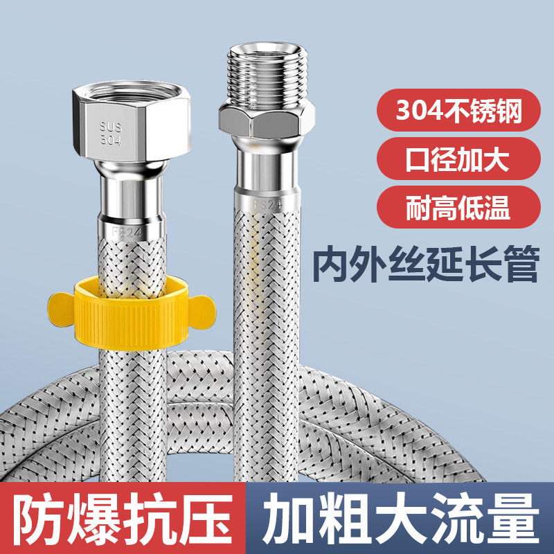 4分内外丝进水管不锈钢对接软管水龙头热水器上水加长延长管连接