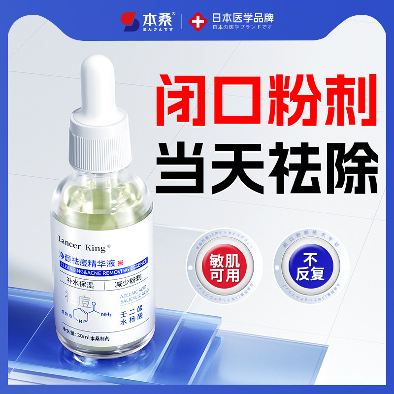 水杨酸去黑头额头闭口粉刺的克星收毛孔痘痘湿敷水脸上修复面部