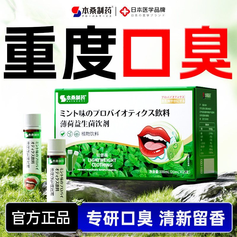 去口臭除口臭口气重专用糖茶特效口干口苦药调理肠胃肝火旺盛重度