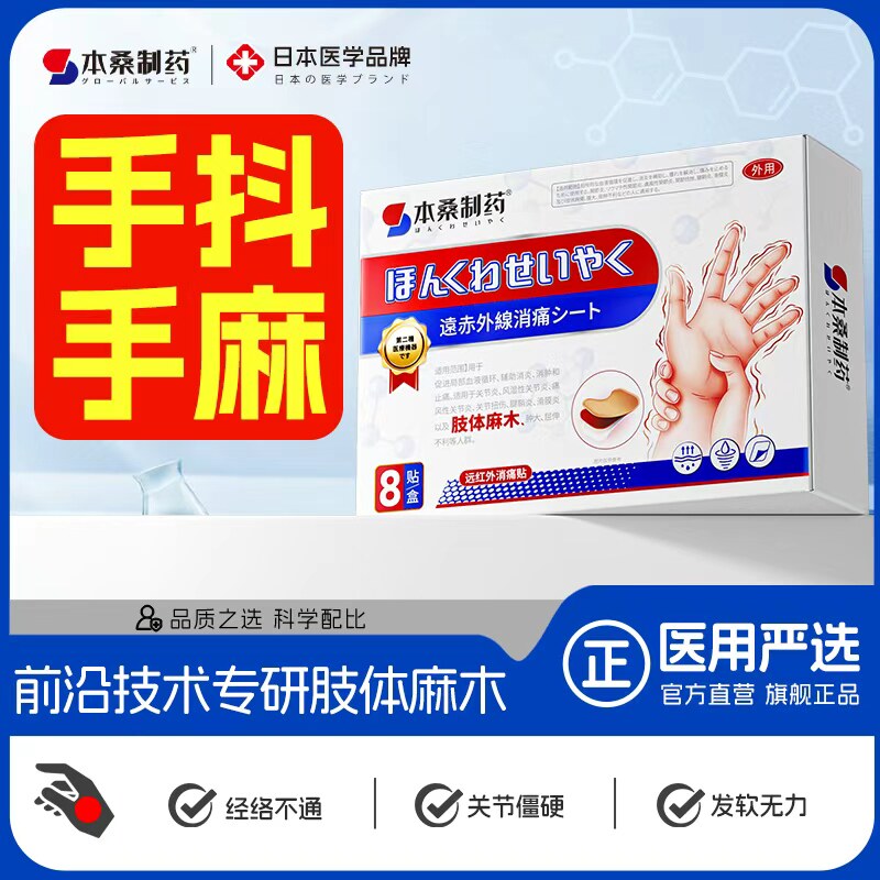 脚手抖特效帕金森药膏贴非专用治疗香港大药房非神器手指脚趾麻木