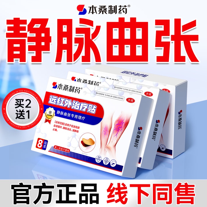 Specialized Plaster for Varicose Veins Treatment, Type One Cold Compress Medical Gel Infrared Physiotherapy Ointment Patch