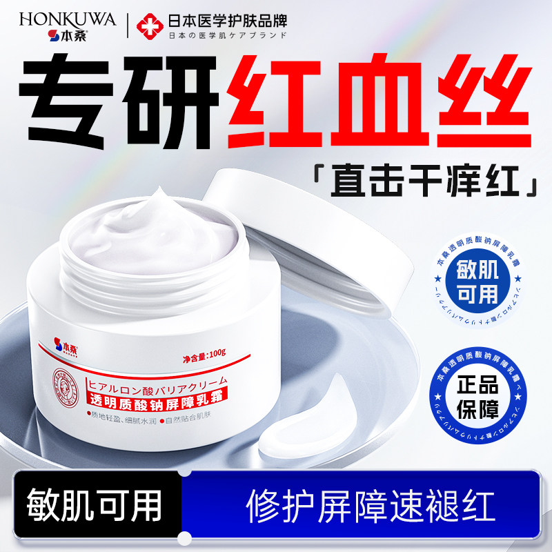 去红血丝修复脸部泛红角质层改善敏感肌肤增厚修护屏障受损面霜