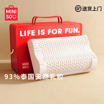 Miniso Thailand Genuine Natural Latex Pillow Core, Cervical Spine Protection, Sleep Aid, Special Silicone Rubber for Adults