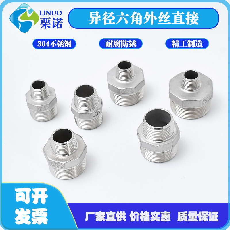 304不锈钢异径外丝直接六角对丝大小头直通转换接头螺纹3分4分6分