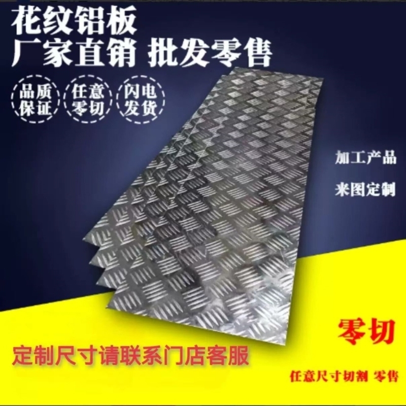 Patterned Aluminum Plate Aluminum Alloy Anti-Slip Patterned Plate 1.5/2/2.5/3/4/5/6mm Thick Embossed Five-Rib Aluminum Plate Patterned Aluminum Plate Aluminum Alloy Anti-Slip Patterned Plate 1.5/2/2.5/3/4/5/6mm Thick Embossed Five-Rib Aluminum Plate