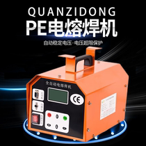 Lucius PE pipe electrofusion welding machine butt welding machine pipeline automatic welding machine gas and water power engineering pipe welding machine steel wire