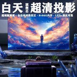 HuaWei/HuaWei Smart Selection Neutral HD Daytime Direct 4K Projector 2025 New arrival For Home Mobile Phone Screen White Wall Homestay 3D Home Theater Conference Office Smart Laser Projector