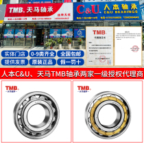 Tianma bearing TMB N304 305 306 307 308 309 310 311 312 313 314E EM