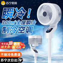 Air circulation fan household 2024 new intelligent floor fan turbine table vertical silent circulation electric fan 2286