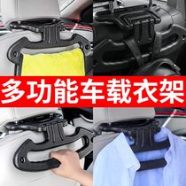 Car clothes rack car multifunctional chair back clothes rack car rear clothes drying bar car hook outdoor self-driving tour