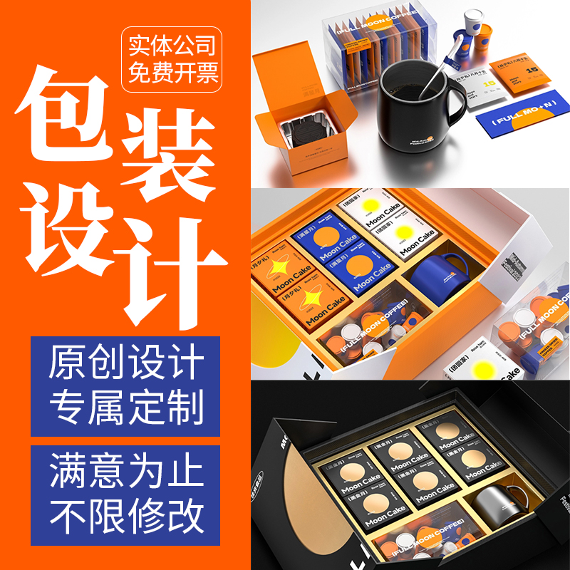 Packaging Design Products Gift Boxes Color Box Food Labels Bottle Stickup Tea Cosmetics Carton Outer Packing Bag Customisation-Taobao