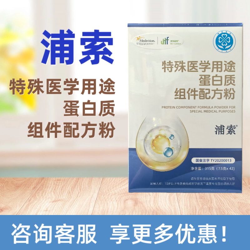 Pusuo Special Medical Purpose Protein Component Formula Powder Food Protein Powder