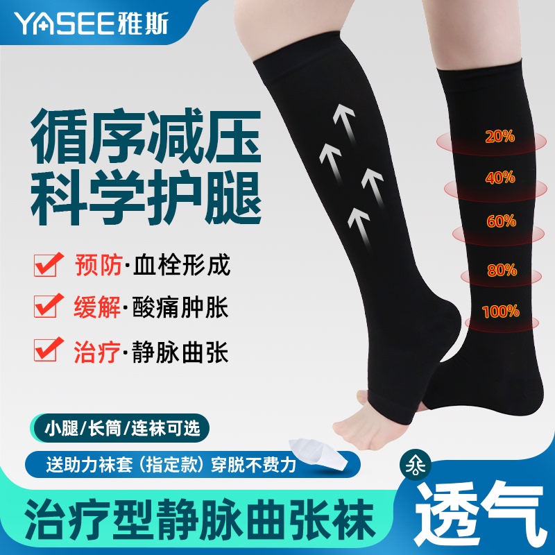 Yasi Medical Varicose Veins Compression Socks, Grade 2 Elastic Knee-High Socks, Lymphedema Pressure Socks, Breathable Therapeutic Type Yasi Medical Varicose Veins Compression Socks, Grade 2 Elastic Knee-High Socks, Lymphedema Pressure Socks, Breathable Therapeutic Type