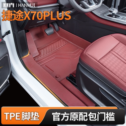 Jetour x70plus [원래 자동차 맞춤형] 풋 패드