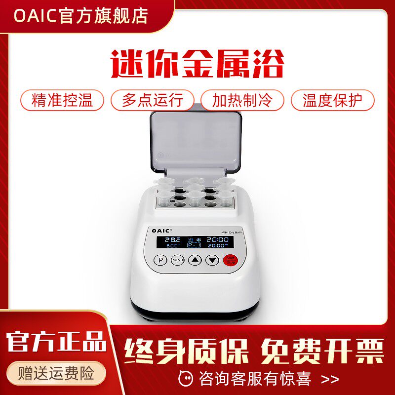 恒温金属浴加热制冷高低温迷你小型实验室干式恒温器加热器制冷仪