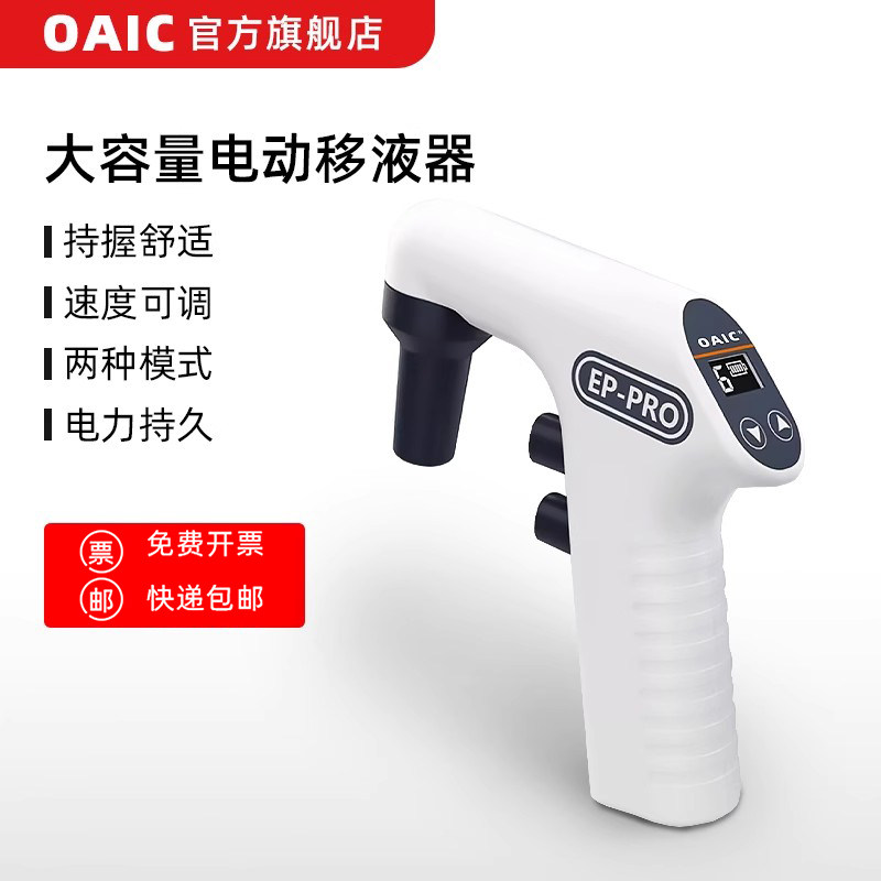 电动移液器实验室数显可调大容量自动移液泵助吸器电子加样移液枪