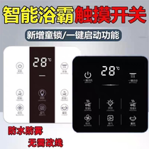 Intelligent bathroom heater switch adapts to Leishchigo wireless remote control touch screen panel single fire without modification wiring waterproof