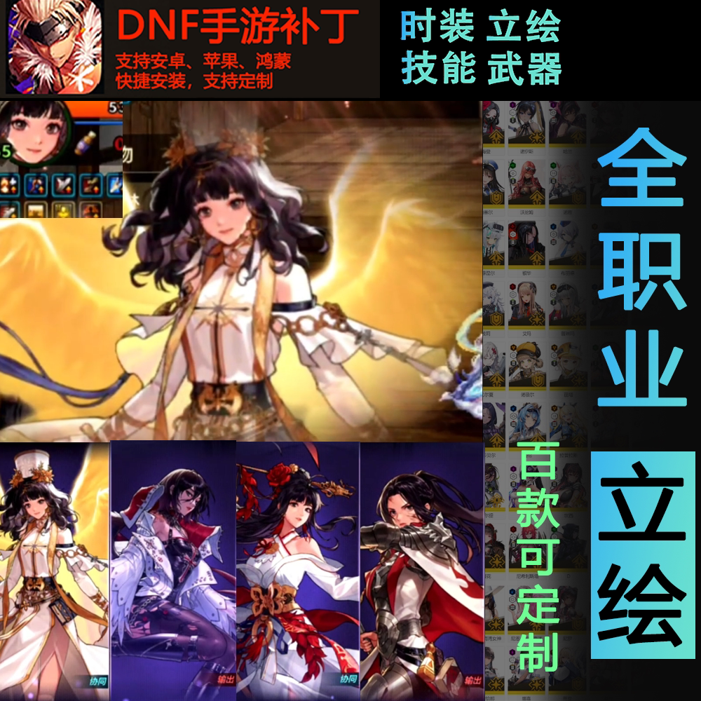 `DNF手游补丁女圣职补丁奶妈龙女巫女四姨立绘补丁定制觉醒补丁:为爱发电,细节控狂喜!`_DNF_淘宝游戏网