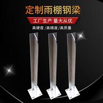 Customized stainless steel corbel awning H-shaped steel beam bracket steel structure beam railing curtain wall accessories point support claw