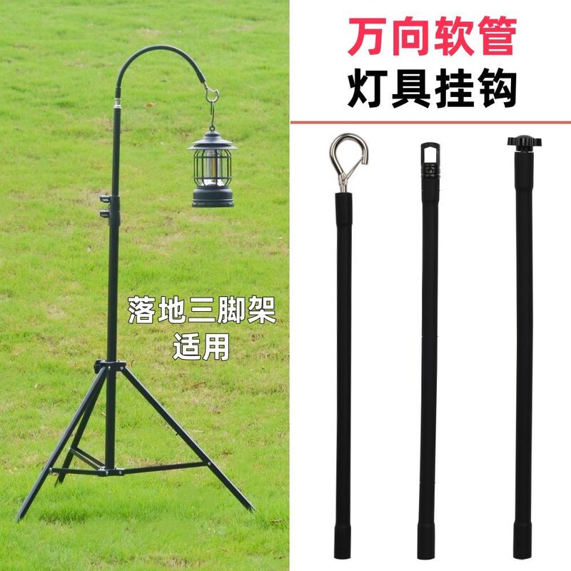 Outdoor Camping Light Stand Hook, Lamp Hook, Night Market Stall Light Stand Hook, Universal Adjustable Tube for Ambiance Lighting