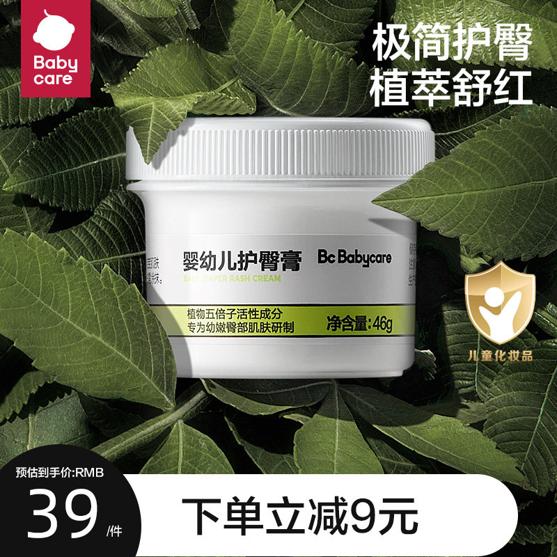 babycare baby protective hip cream baby plant recipe anti red fart care cream newborn fart cream 46g-Taobao
