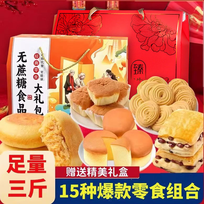 Sugar-Free Cakes and Biscuits for the Elderly, Suitable as Gifts for Diabetics, Special Snacks for Sugar Control, Gift Box for People with Health Issues