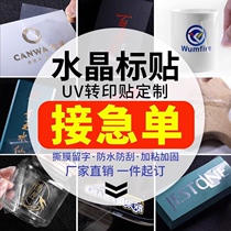 (Source Factory) UV crystal label transfer sticker self-adhesive hollow three-dimensional company corporate LOGO label sticker