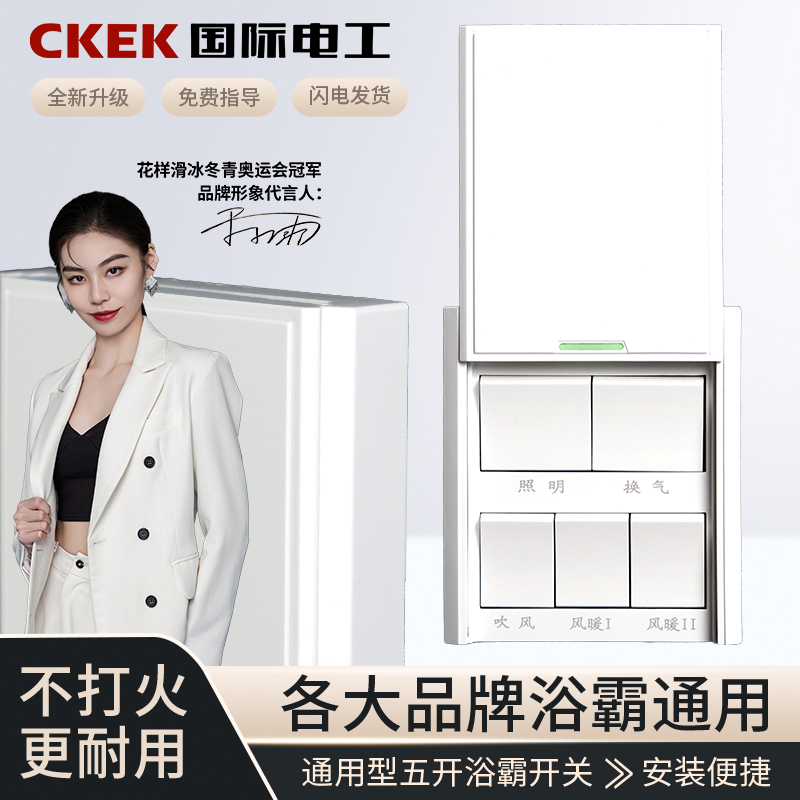 Waterproof and Wind-Heated Bathroom Heater Switch, Five-Key Switch, Universal Sliding Cover for Bathroom, Five-In-One, Five-Control 45-Key Panel