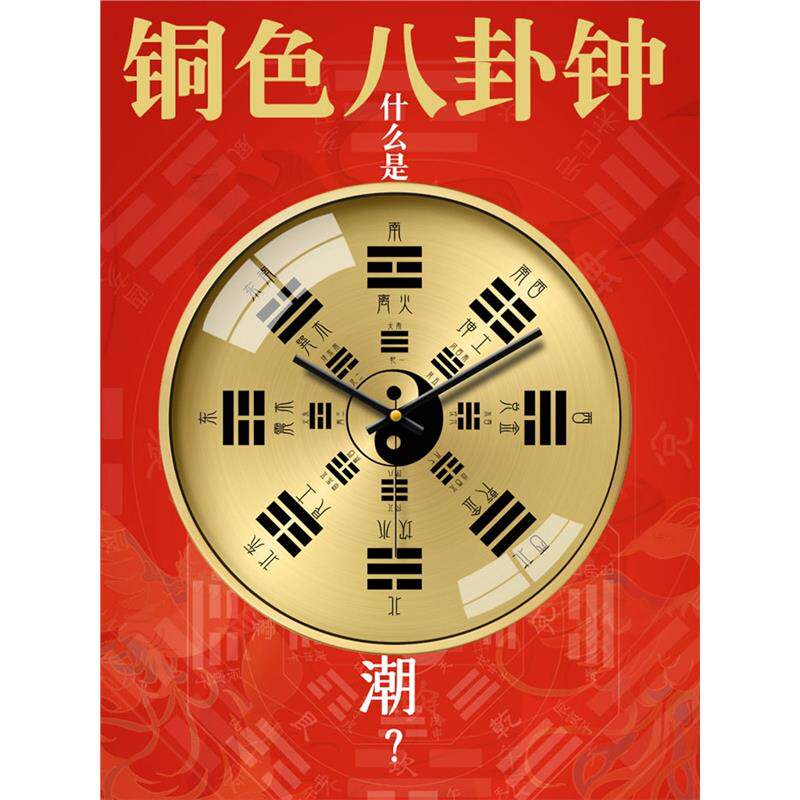 Chinese-Style Living Room Bagua Compass Clock Feng Shui Vintage Light Luxury Radio-Controlled Clock Meridian Flow Health-Preserving Silent Wall Clock