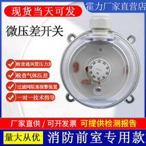 Micro Pressure Differential Switch Pressure Detector Fire Engineering Ventilation Sensor Residual Pressure Controller Stairs Front Room Special
