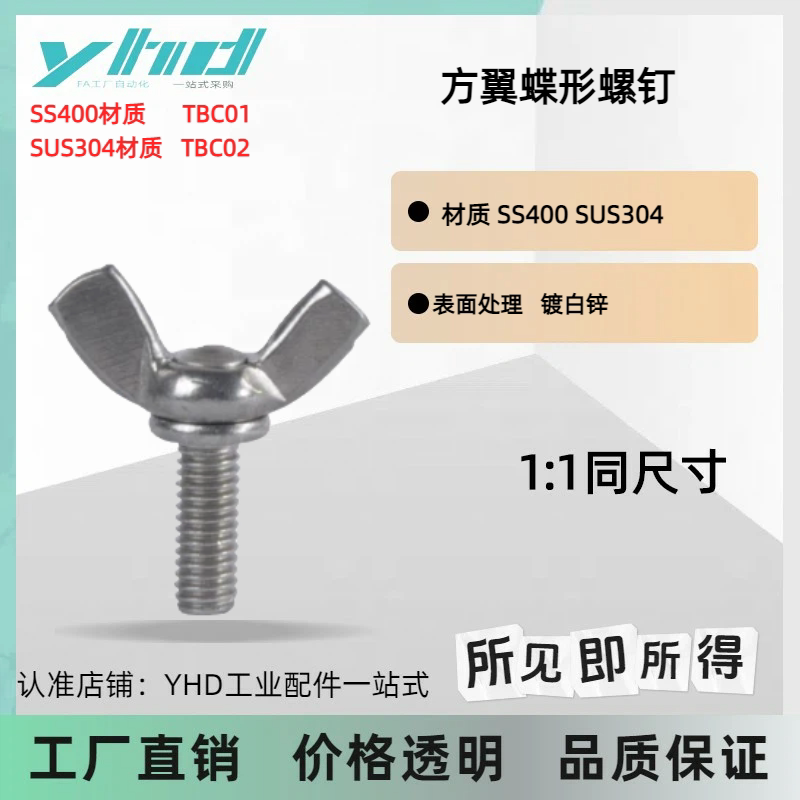 Square Wing Butterfly Screw Tbc01 02-m3 4 5 6 8 10-L8 10 12 30 Ss400/Sus304