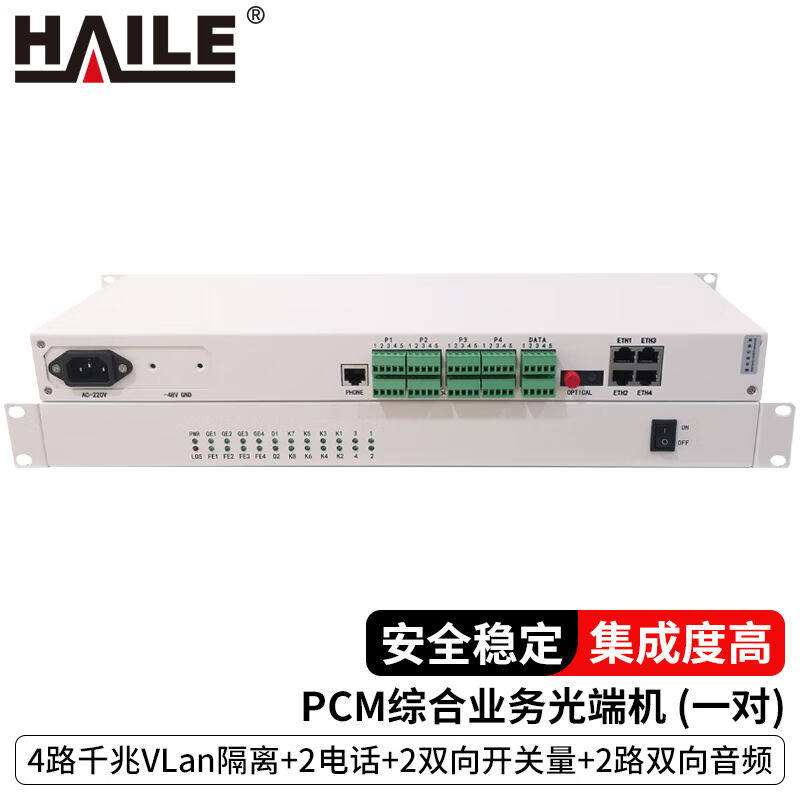 Haile (Haile) PCM Integrated business optical transmitter and receiver 4-way one thousand trillion VLan isolated 2 phone 2 bi-directional open-Taobao