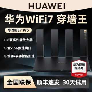 Huawei wifi7 routing be7pro router home high-speed gigabit whole house coverage wireless wifi dormitory mesh networking fiber optic dual-band 2.5g port