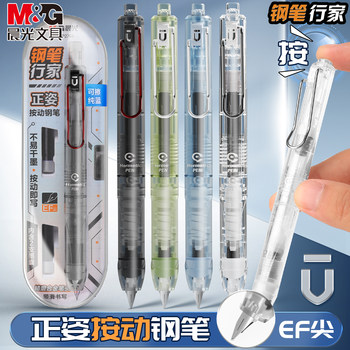 Chenguang excellent product click pen to correct grip posture, student-specific replaceable ink sac, ink is smooth and good-looking, beginners use ef tip practice pen to brush question pen, signature pen writing tool