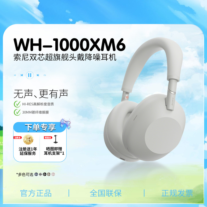[Mid-Autumn Festival Gift] Sony Wh-1000Xm6 Dual-Core Ultra Flagship Noise-Canceling Over-Ear Bluetooth Headphones