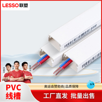 Liansu PVC wire trough surface-mounted U-shaped flame-retardant insulated wire trough PVC electrical sleeve pipe material opening A B slot white