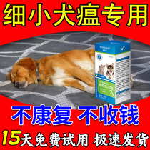 Pooch Parvovirus Special Effect Drug Treatment Dog Cholera vaccine Metallurgical Prevention Package Single Anti-Twitch Vomiting Latte
