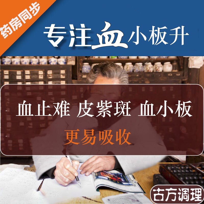 Focus on Blood Plate to Improve Chinese Herbal Medicine, What Are Low to Eat, Generate Vegetarian Red-Skinned Peanuts, Buy 3 Shots, 6 Shots, Buy 5 Shots and 12