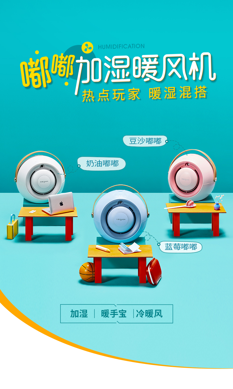 东菱电暖风机 冷暖风 加湿 带暖手宝 图1