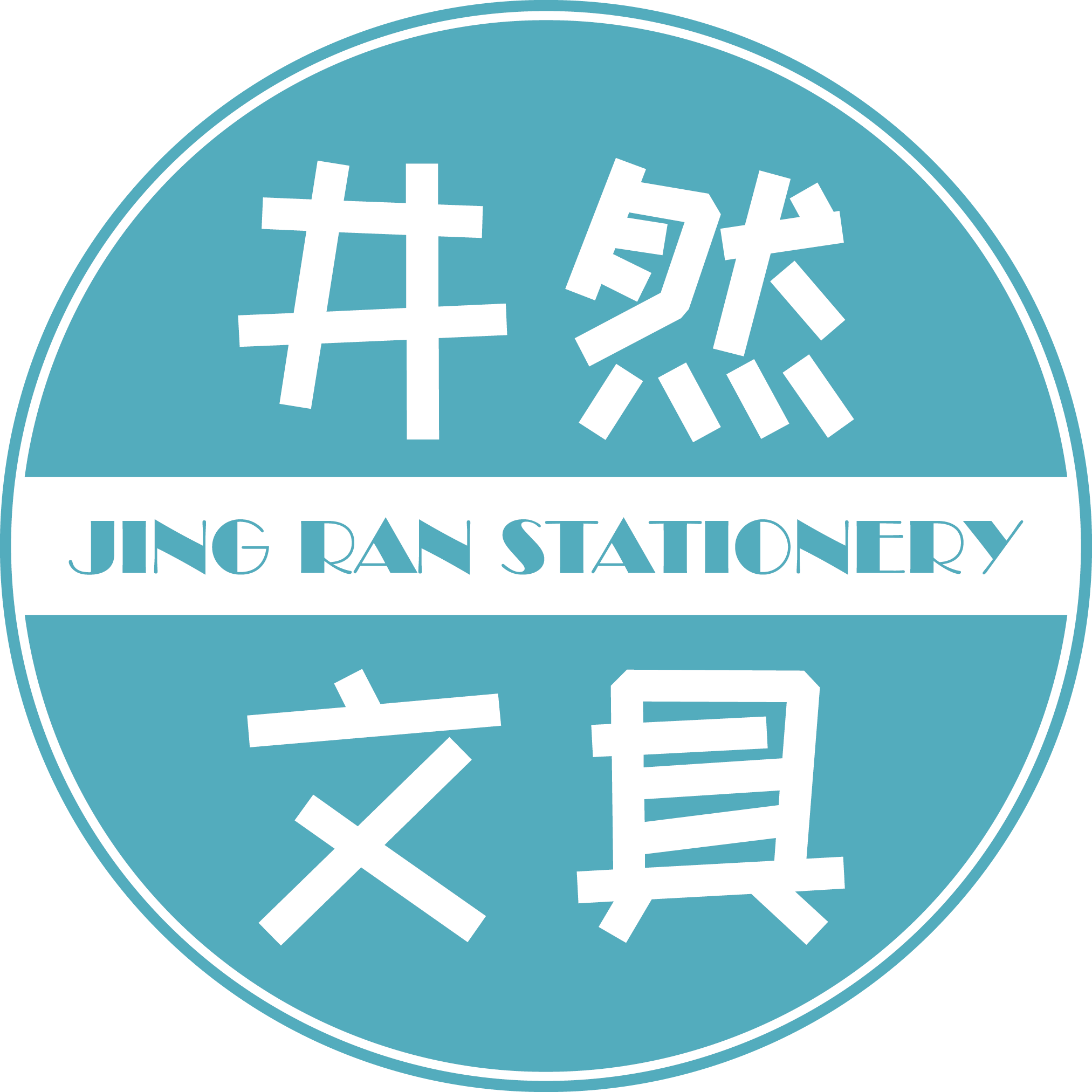 井然文具企业店